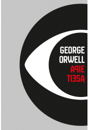 orwell-apie-tiesa_1559564316-1e41a5353e8711f54cfa323ab436bc8b.jpg