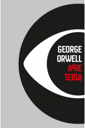 orwell-apie-tiesa_1559564316-897f56953bf18964410fc74664724dc3.jpg